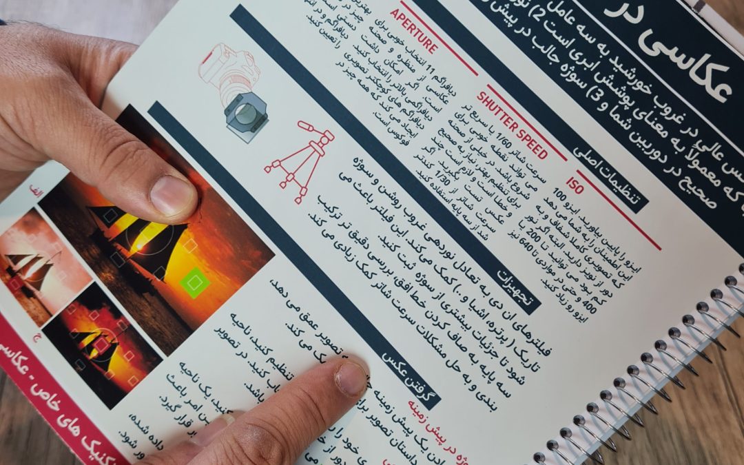کتاب عکاسی نفیس