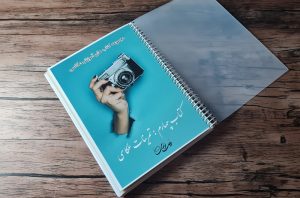 کتاب تمرینات عکاسی (کتاب چهارم)