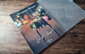 کتاب عکاسی لحظه نهایی ( کتاب پنجم)