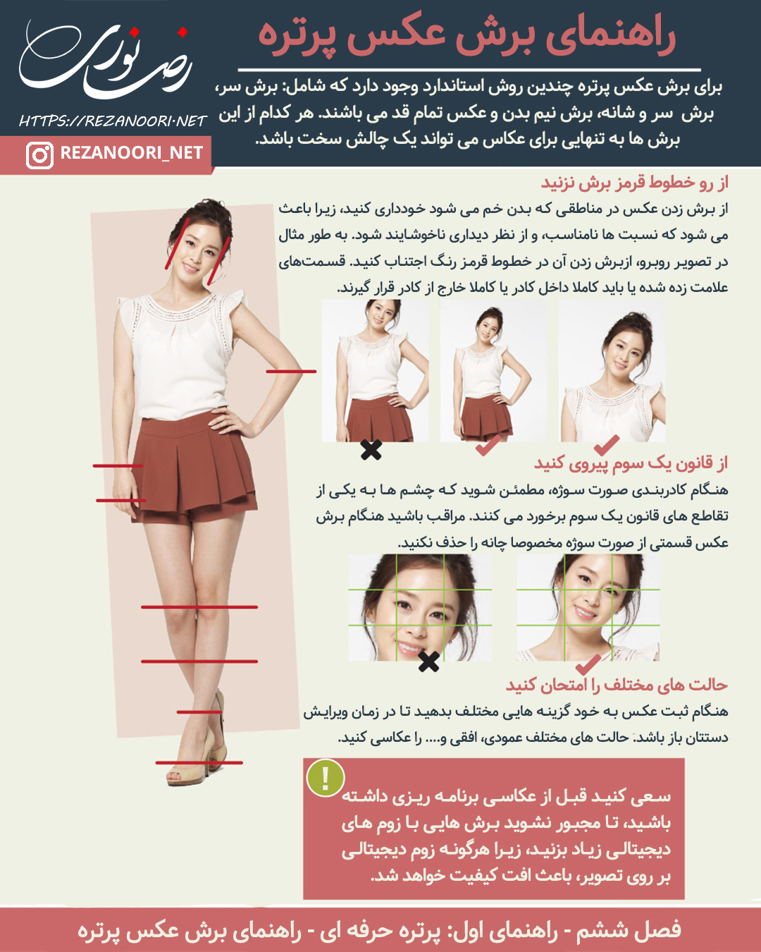 نحوه برش زدن تصویر پرتره نحوه برش زدن تصویر پرتره