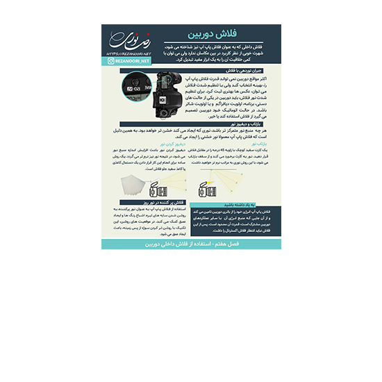 فلاش دوربین فلاش دوربین