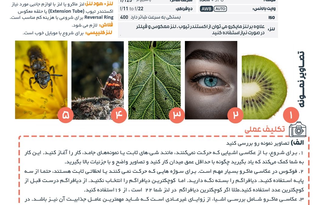 کتاب تمرینات عکاسی